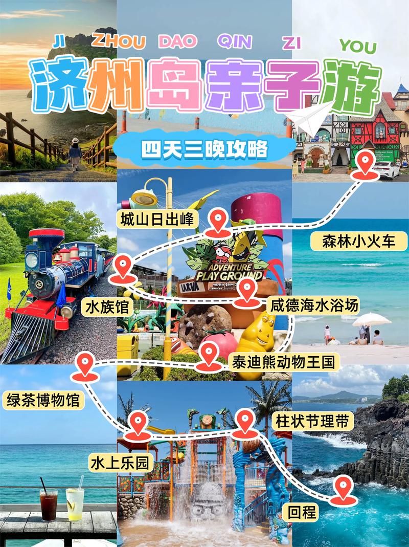 如何制定完美的济州岛旅游攻略？-图2