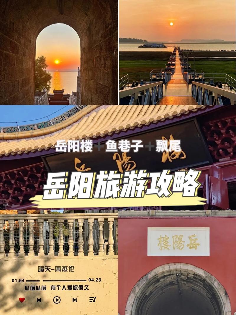 岳阳有哪些不容错过的旅游景点？一篇攻略带你玩转古城！-图2