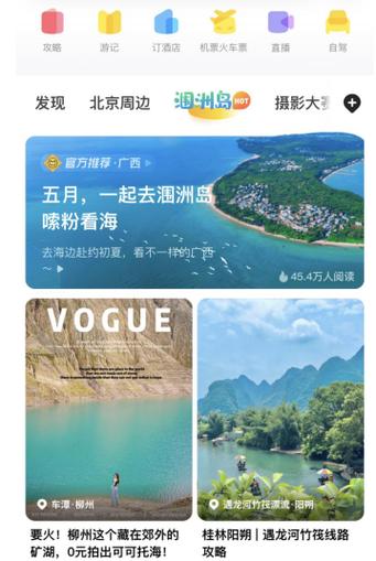 蚂蜂窝旅游攻略，如何规划一次完美的旅行？-图1