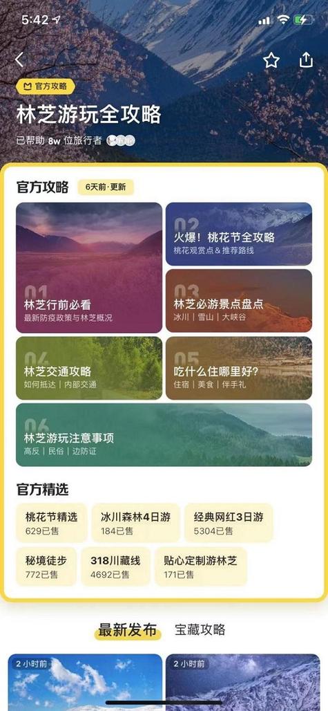 蚂蜂窝旅游攻略，如何规划一次完美的旅行？-图2