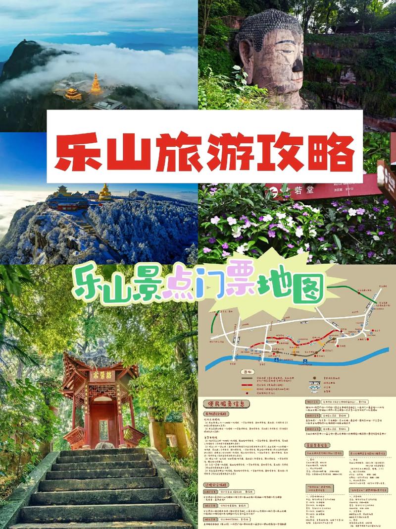 乐山大佛旅游攻略，如何规划一次完美的朝圣之旅？-图1