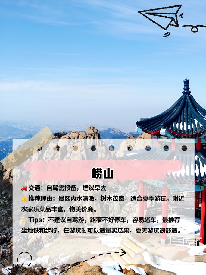 山东旅游攻略，如何规划一次完美的齐鲁之旅？-图3