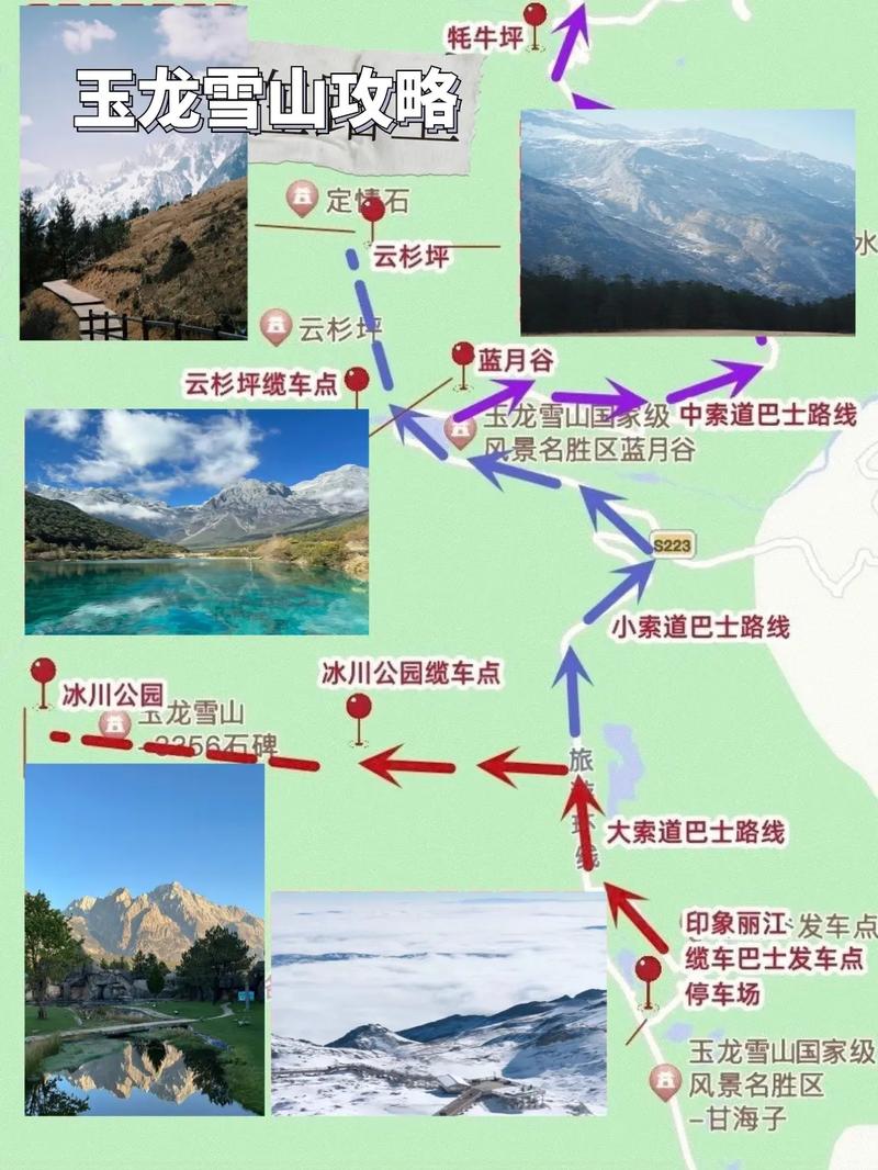 玉龙雪山旅游攻略，如何规划一次完美的旅行体验？-图2