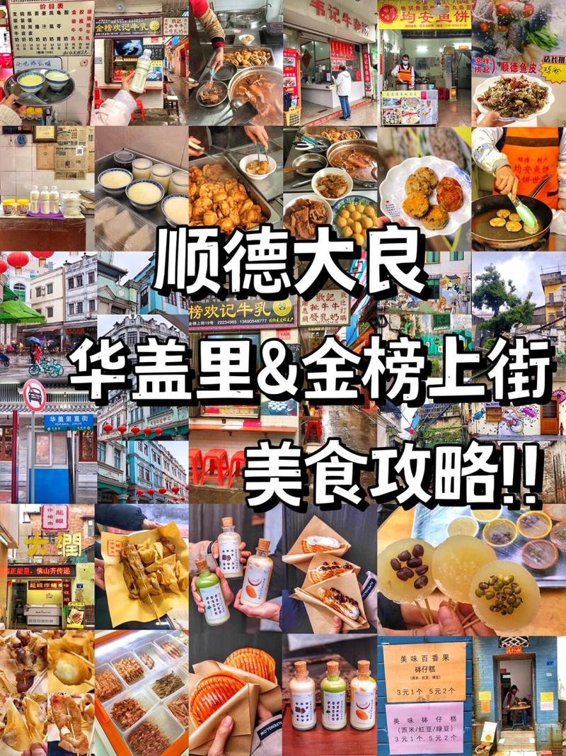 顺德美食与旅游攻略，如何充分体验这座城市的味蕾与风光？-图1