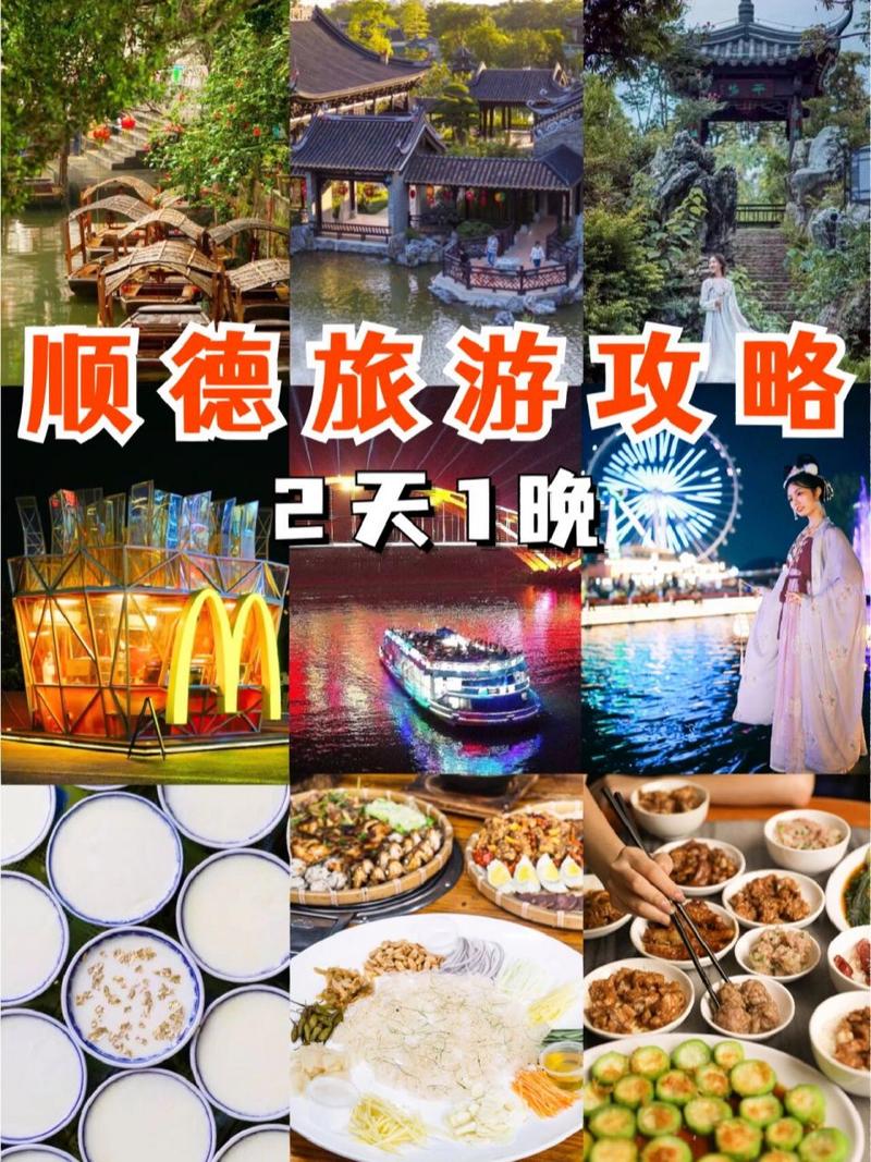 顺德美食与旅游攻略，如何充分体验这座城市的味蕾与风光？-图3