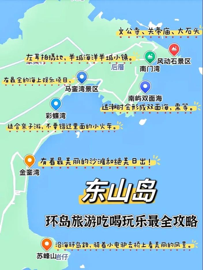 东山岛旅游攻略，如何规划一次完美的海岛之旅？-图3