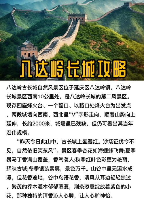 八达岭长城旅游攻略，如何规划一次完美的长城之旅？-图1