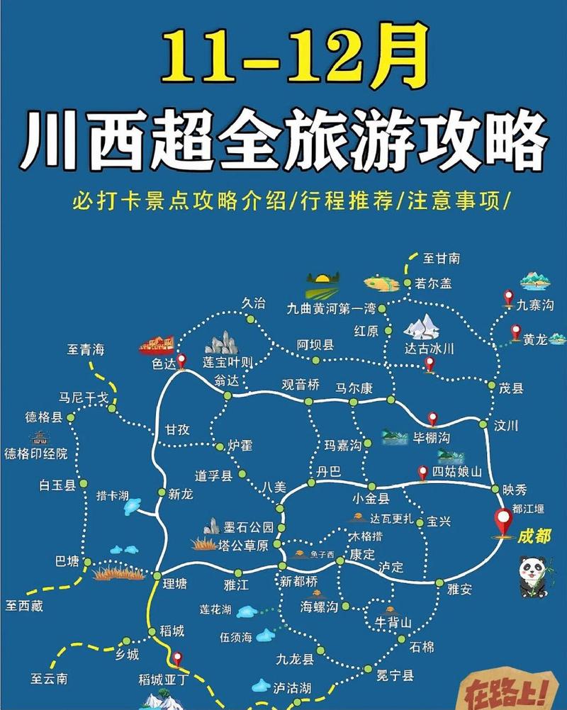 康定旅游攻略，如何规划一次完美的康定之旅？-图3