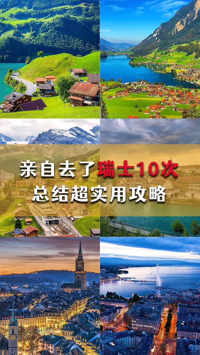 如何制定完美的瑞士旅游攻略？-图3