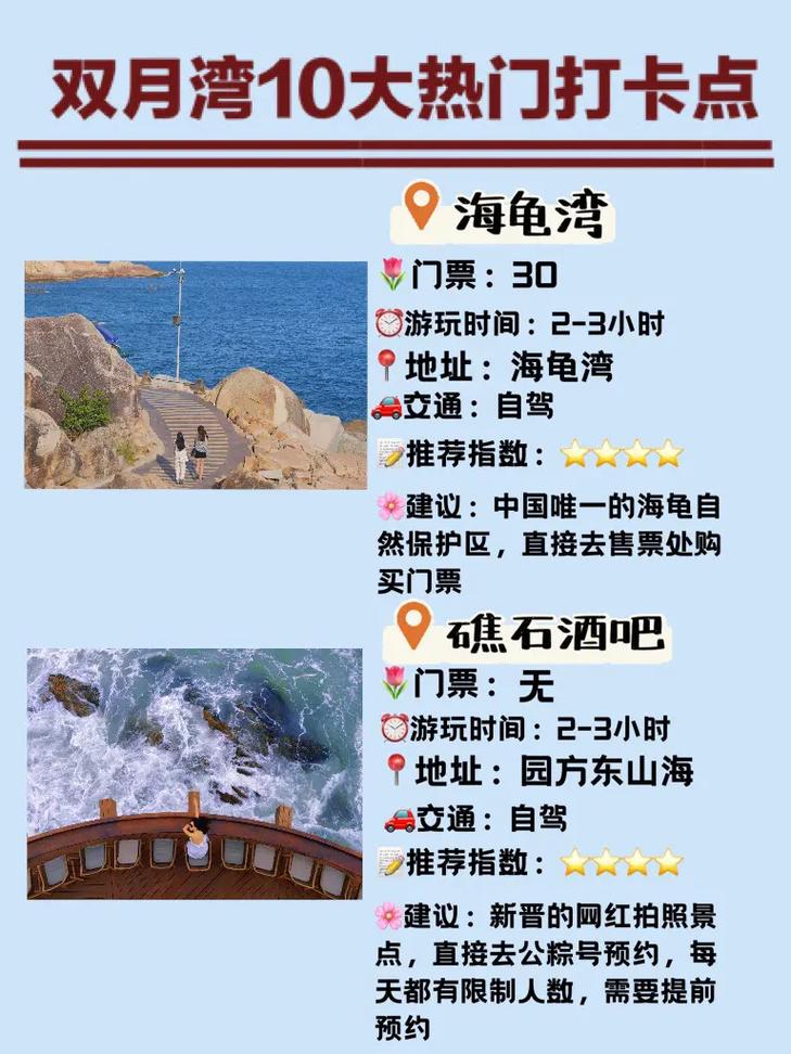 双月湾旅游攻略，如何规划一次完美的旅行体验？-图1