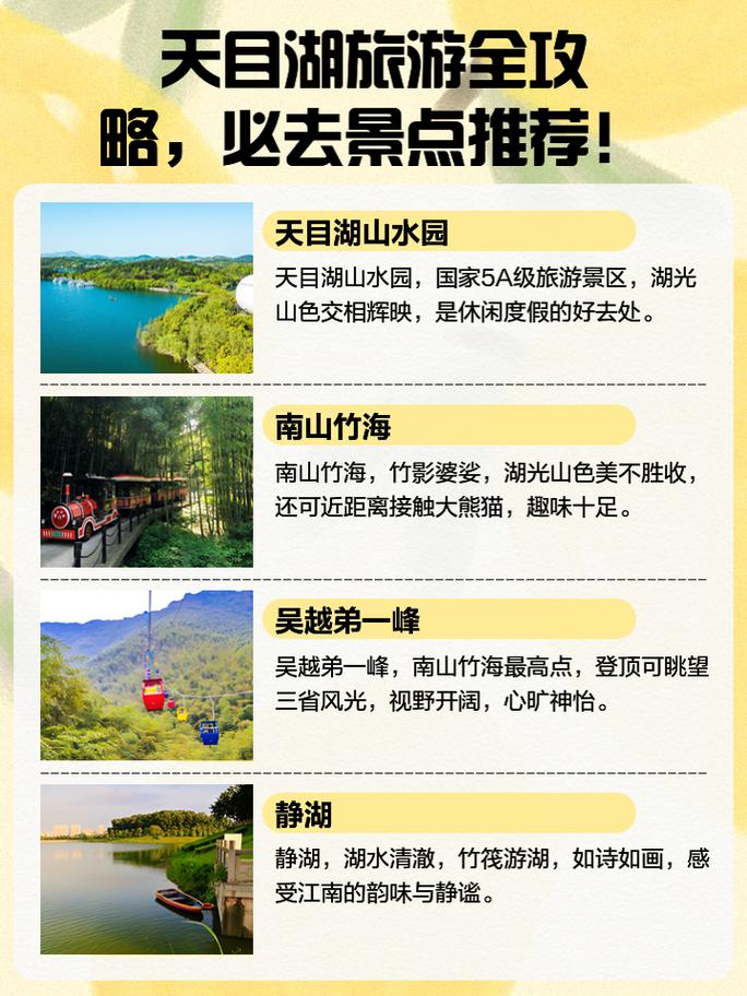 天目湖旅游攻略，如何规划一次完美的旅行体验？-图2