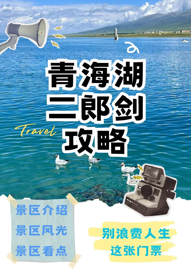 青海湖旅游攻略，如何规划一次完美的旅行体验？-图3