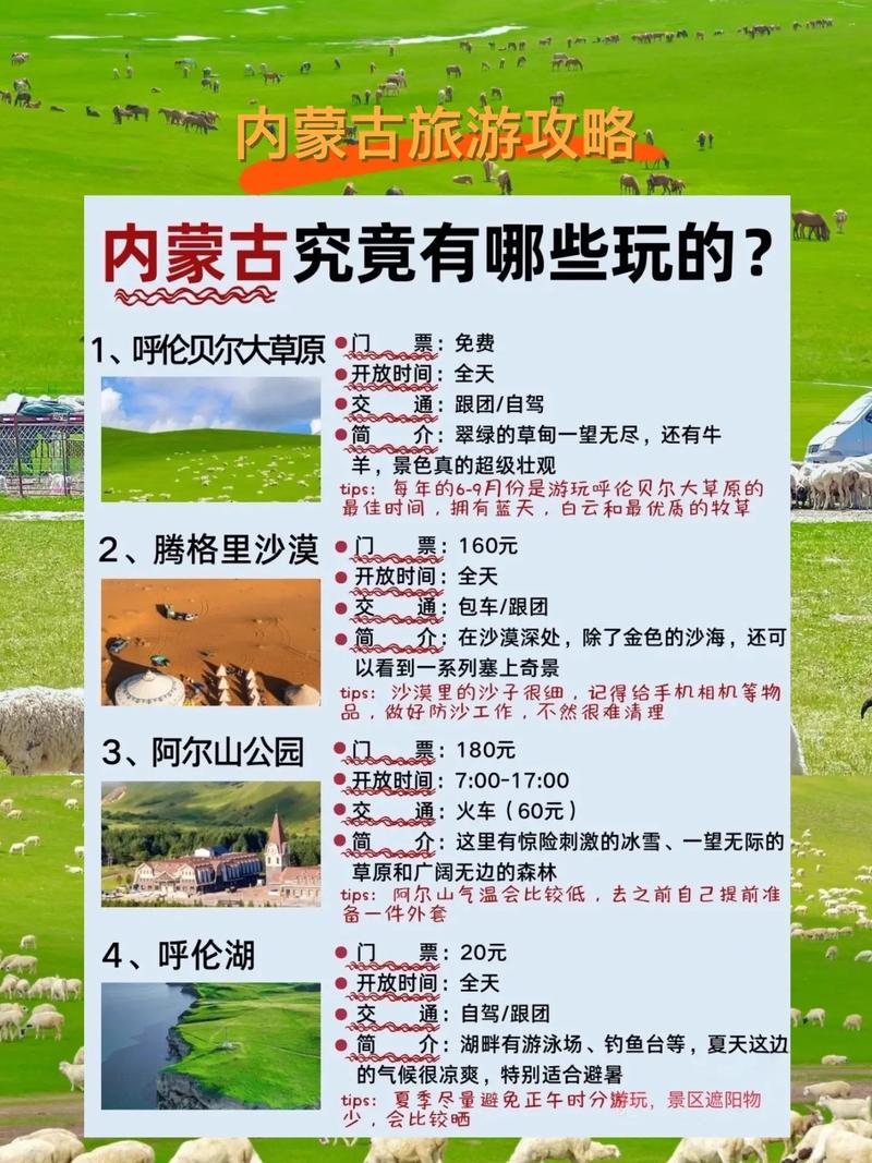 如何制定完美的蒙古旅游攻略？-图2