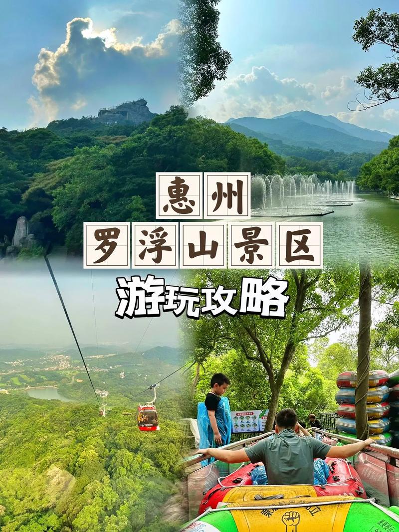 罗浮山风景区旅游攻略，如何规划一次完美的旅行体验？-图1