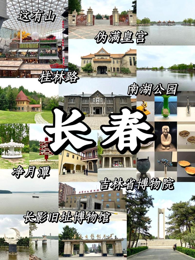 长春旅游攻略，如何玩转这座东北名城？-图1