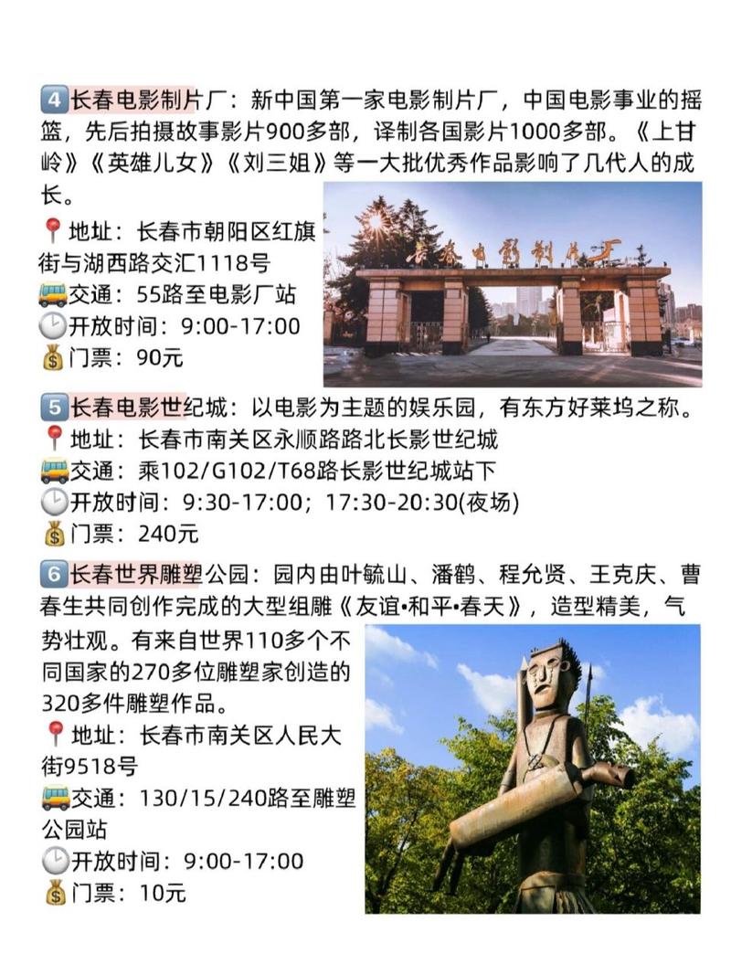 长春旅游攻略，如何玩转这座东北名城？-图3