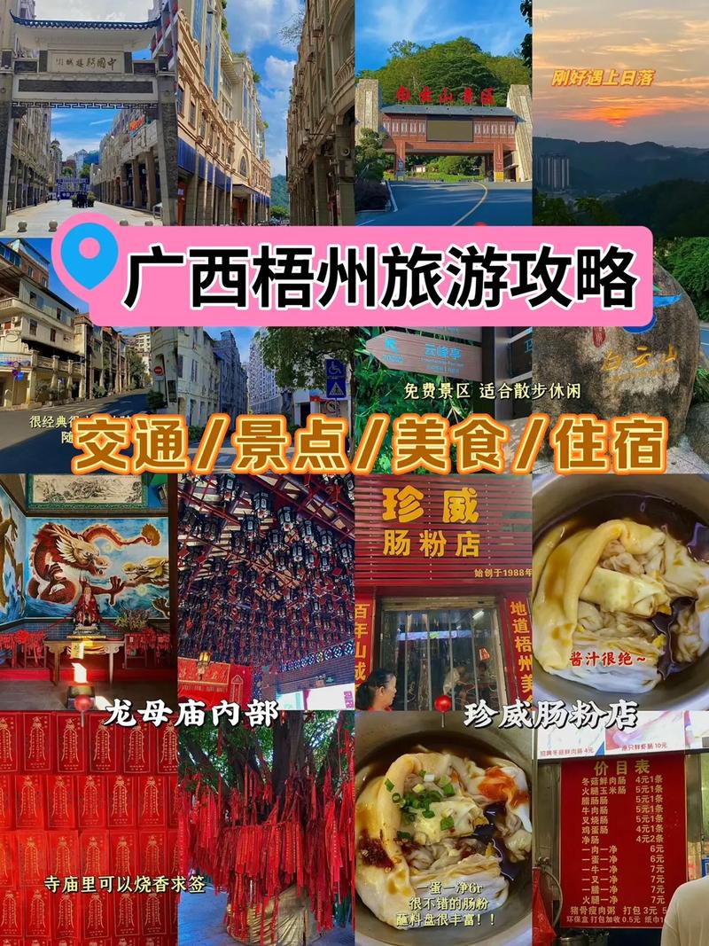 梧州旅游攻略，如何规划一次完美的梧州之旅？-图1