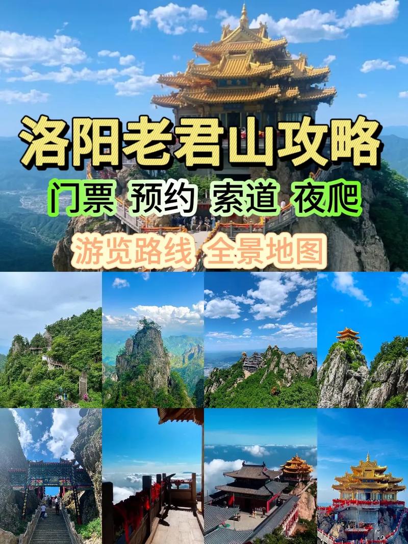 老君山风景区旅游攻略，如何规划一次完美的旅行体验？-图3