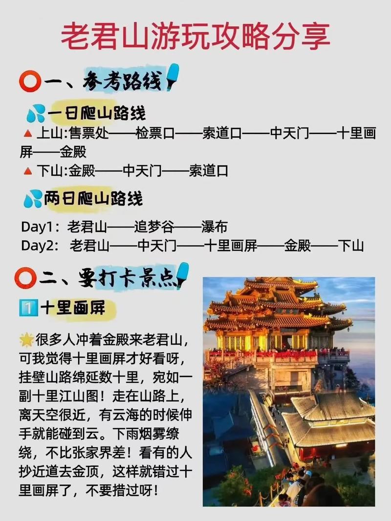 老君山风景区旅游攻略，如何规划一次完美的旅行体验？-图1