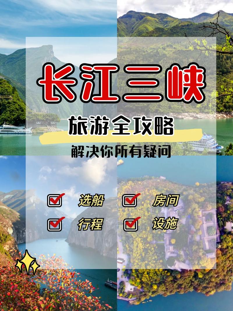 如何制定完美的长江三峡旅游攻略？-图2