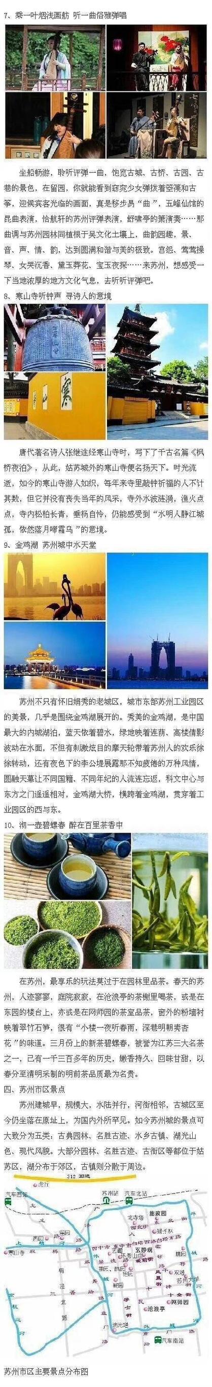 南京苏州旅游攻略，如何规划一次完美的双城之旅？-图3