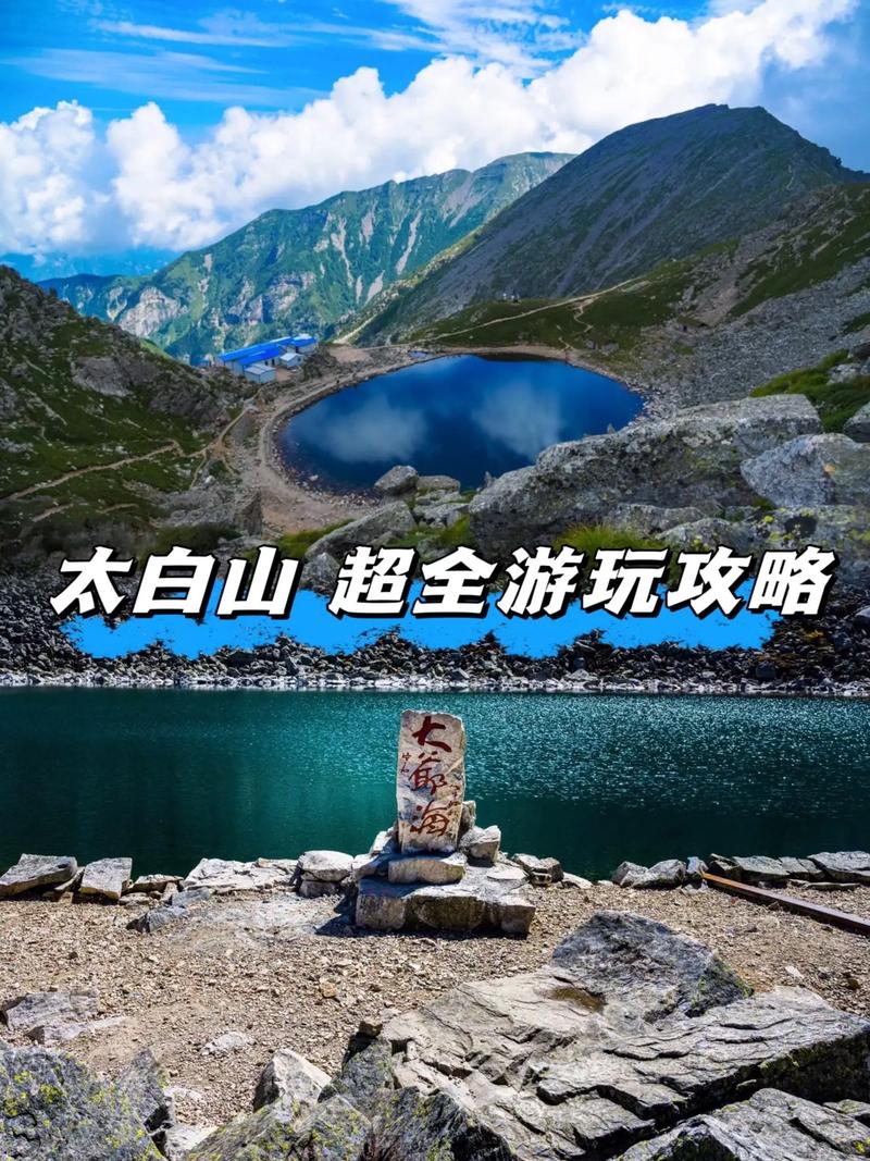 太白山旅游攻略，如何规划一次完美的旅行体验？-图3