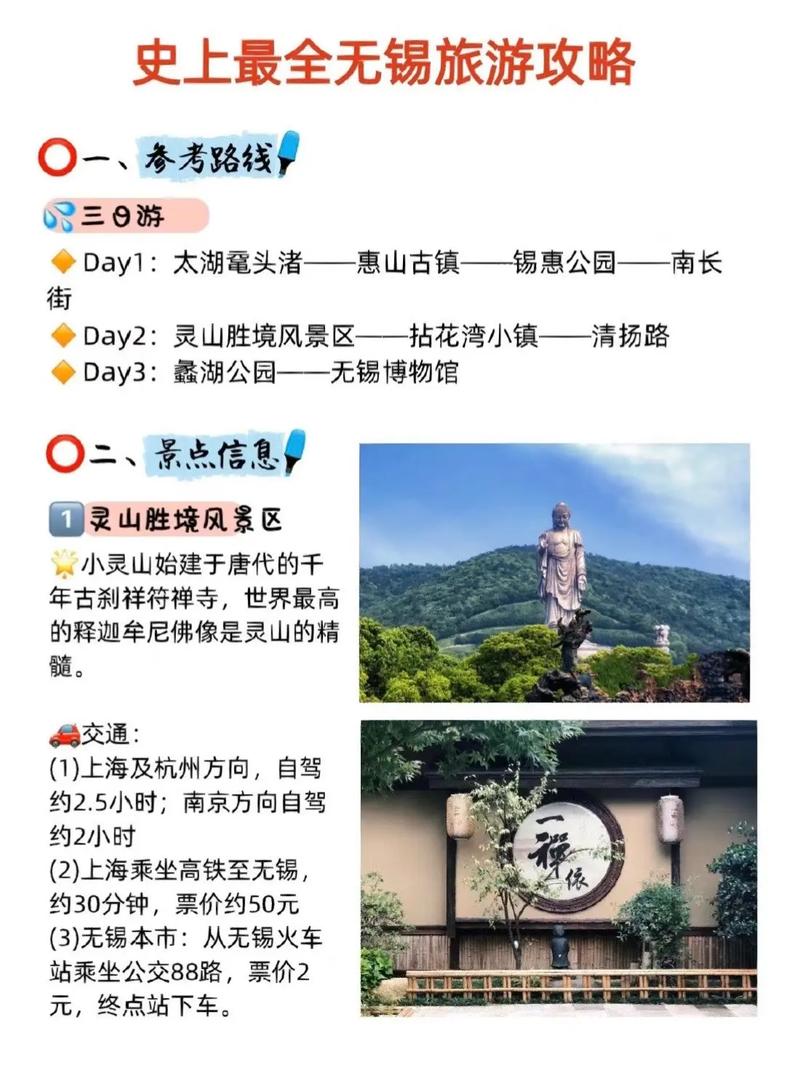 无锡旅游景点攻略，如何规划一次完美的无锡之旅？-图1