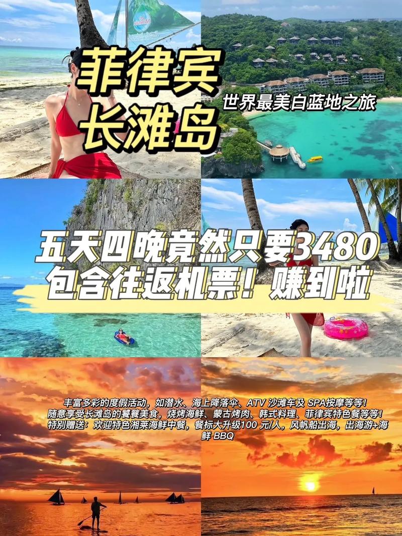 长滩岛旅游攻略，如何规划一次完美的长滩岛之旅？-图2