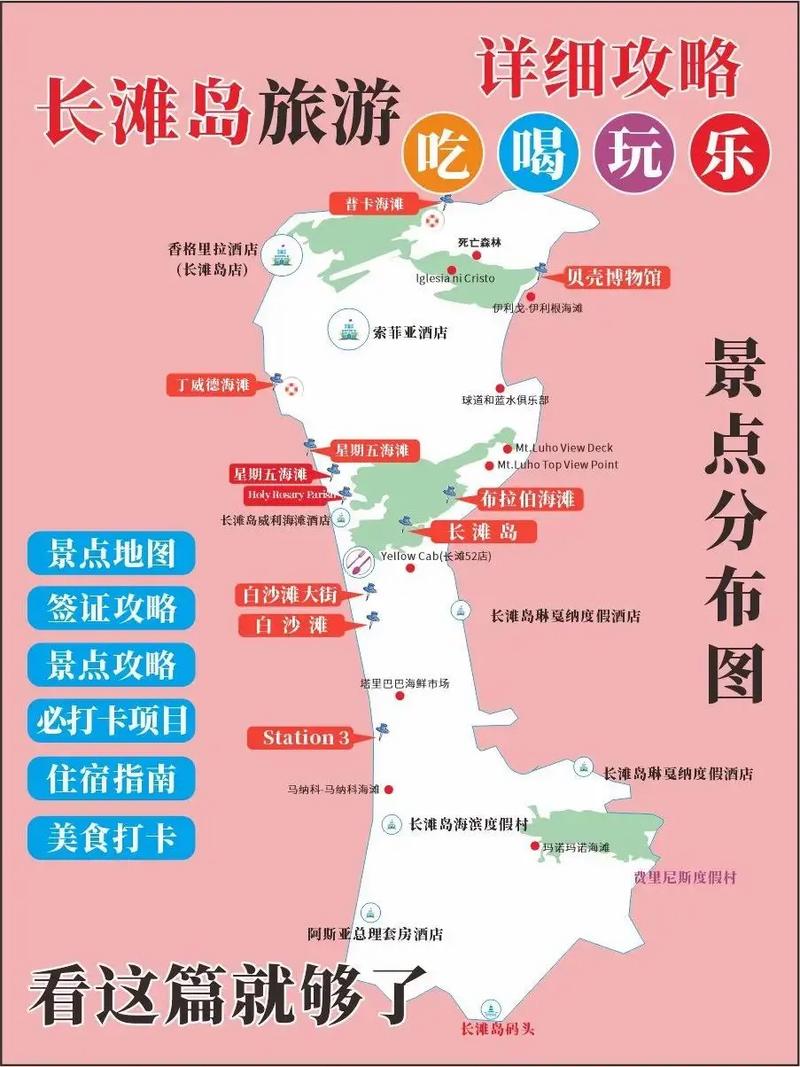 长滩岛旅游攻略，如何规划一次完美的长滩岛之旅？-图1