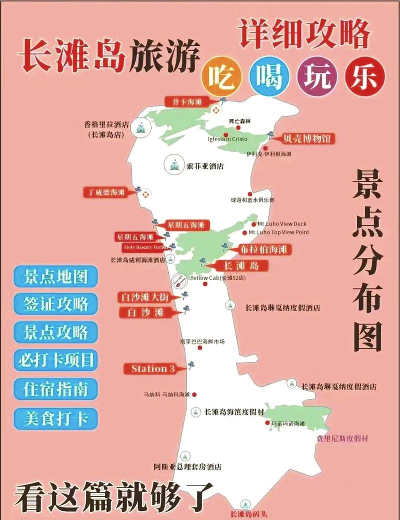 长滩岛旅游攻略，如何规划一次完美的长滩岛之旅？-图3