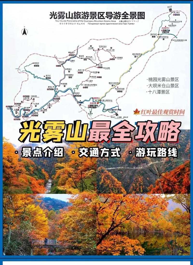 光雾山旅游攻略，如何规划一次完美的旅行体验？-图3