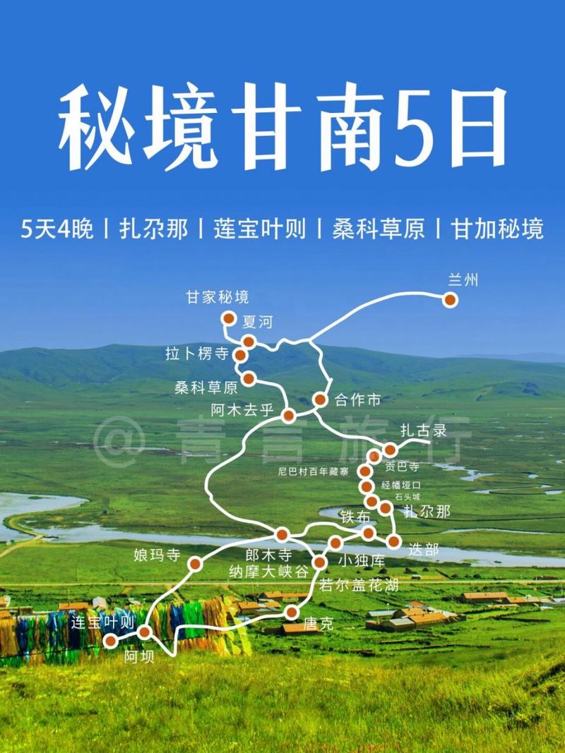 甘南草原旅游攻略，如何规划一次完美的草原之旅？-图3