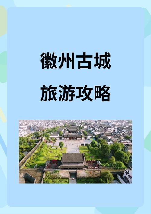 徽州古城旅游攻略，如何充分体验这座古色古香的城市？-图3