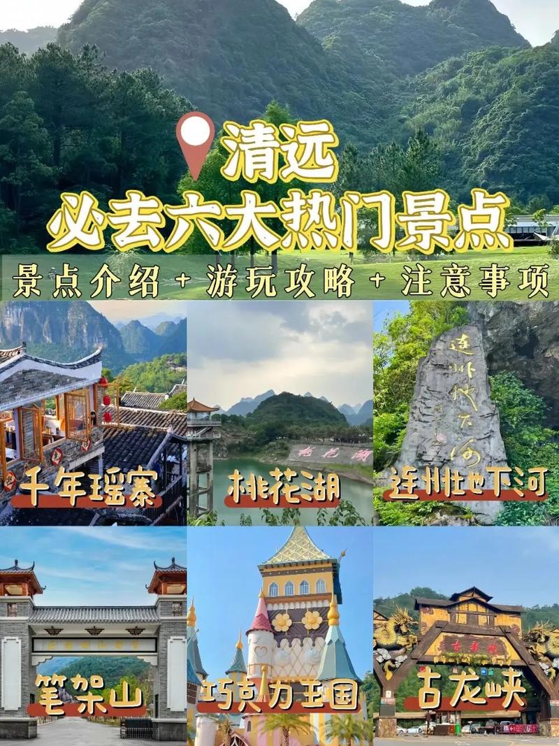 清远旅游攻略，如何规划一次完美的清远之旅？-图3