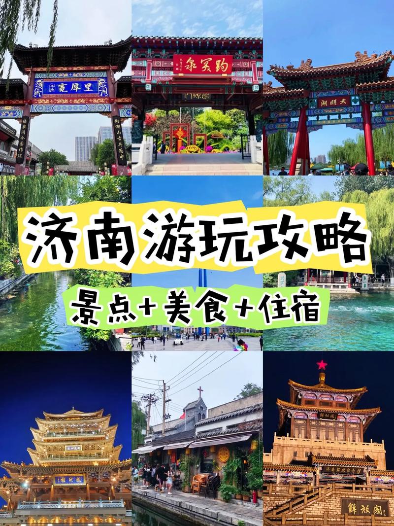 山东济南旅游攻略，哪些景点是必去的？-图1