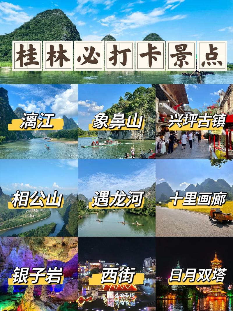 广西桂林旅游攻略，必去景点有哪些？-图1