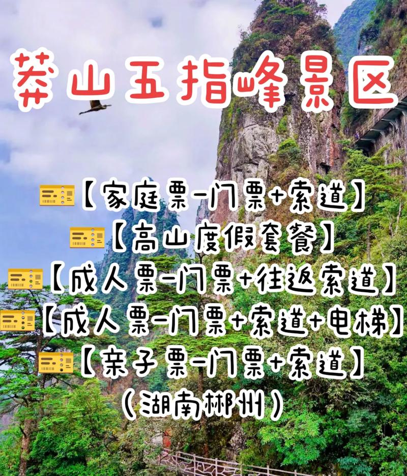 郴州莽山旅游攻略，如何规划一次完美的莽山之旅？-图1