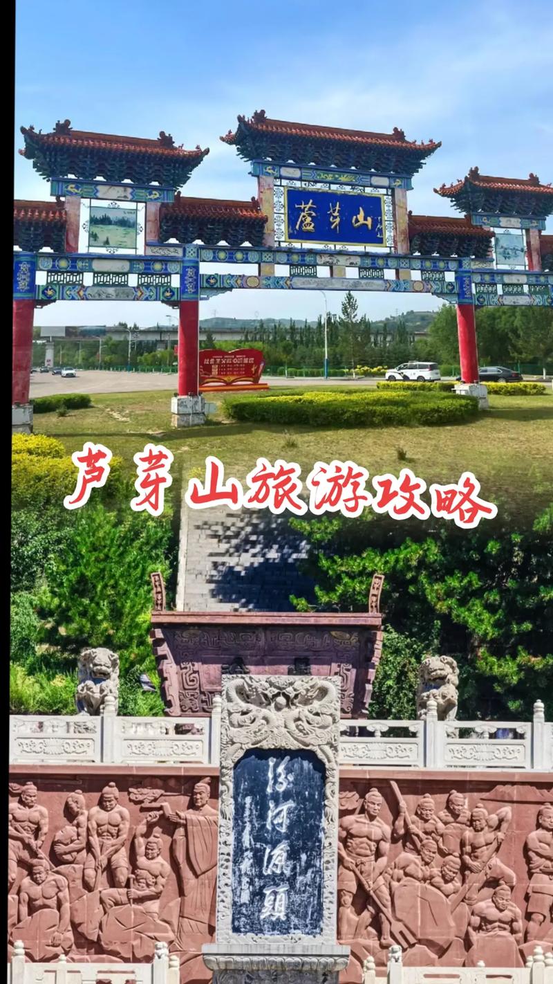 如何规划一次完美的芦芽山景区之旅？-图1