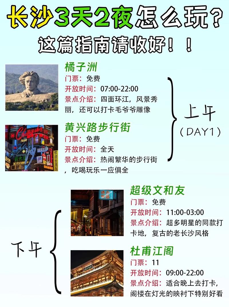 长沙三天两夜旅游攻略，如何玩转这座魅力之城？-图2