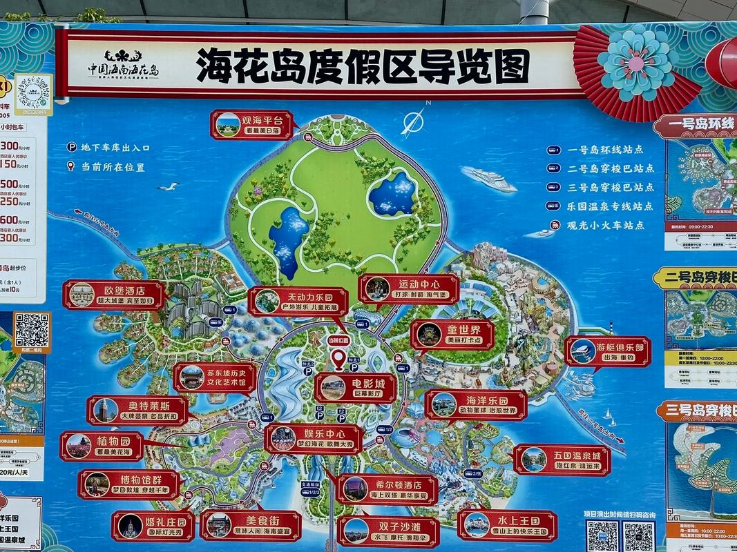 海花岛旅游攻略，如何规划一次完美的海岛之旅？-图1