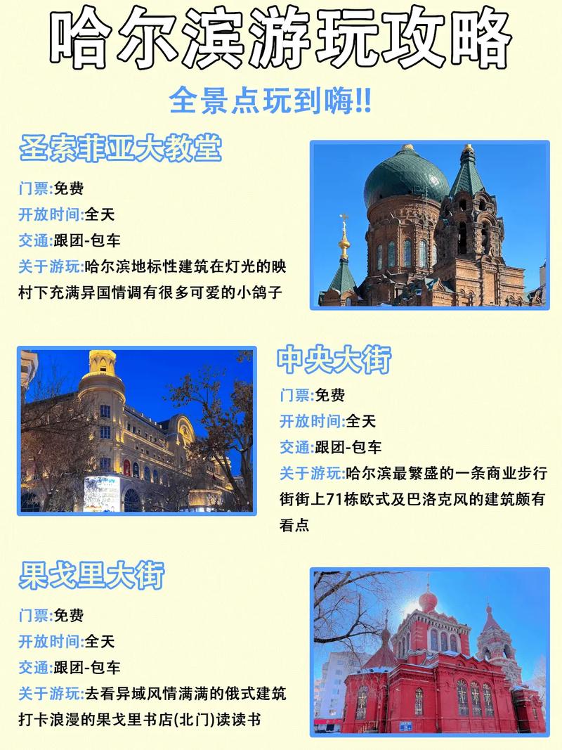 哈尔滨自由行旅游攻略，如何规划一次完美的旅行？-图1