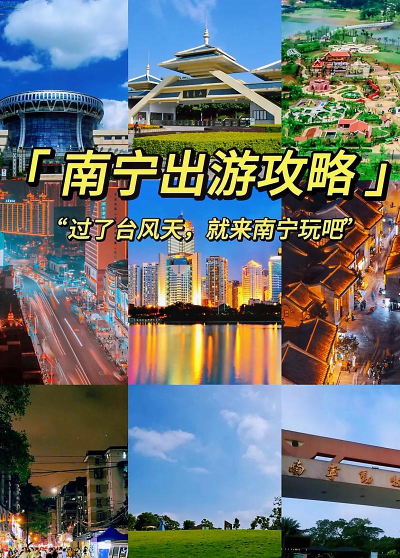 南宁旅游攻略，如何规划一次完美的南宁之旅？-图1