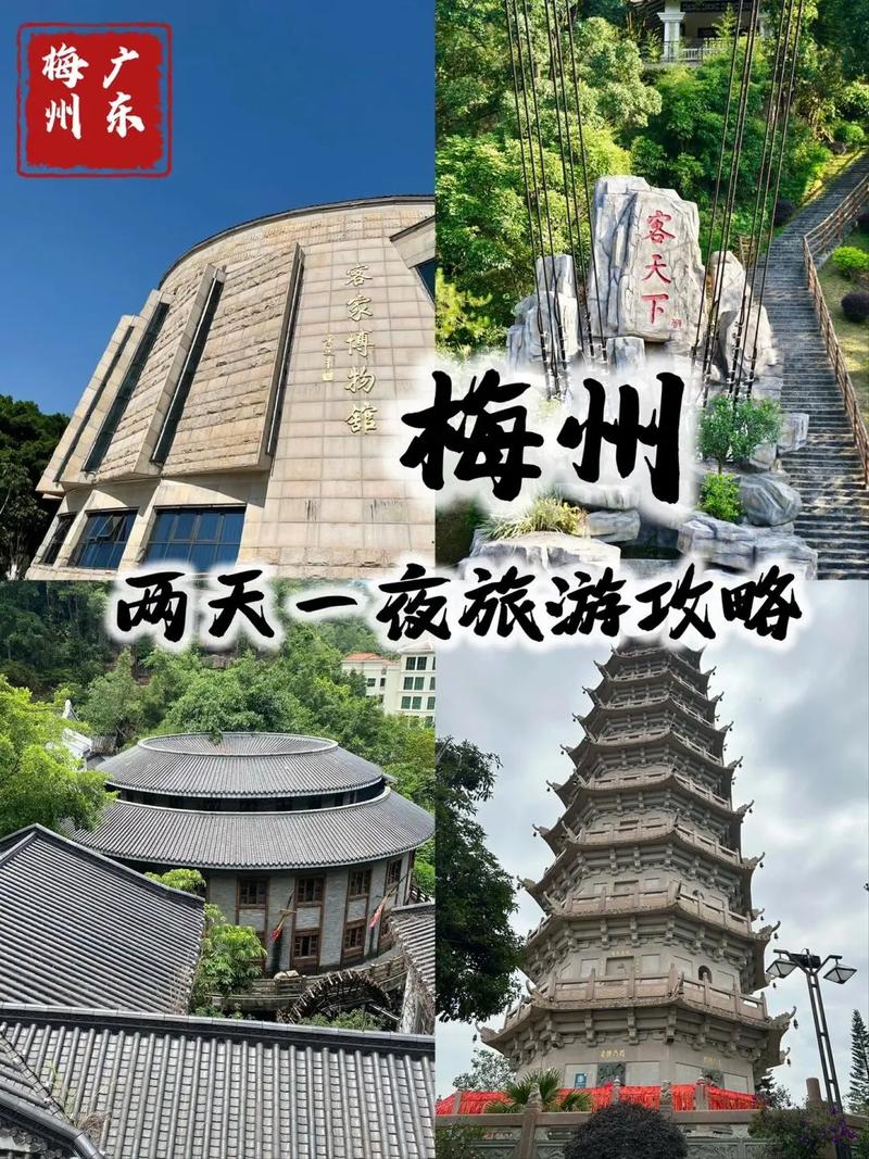 梅州旅游攻略，如何玩转这座历史与文化交织的城市？-图3