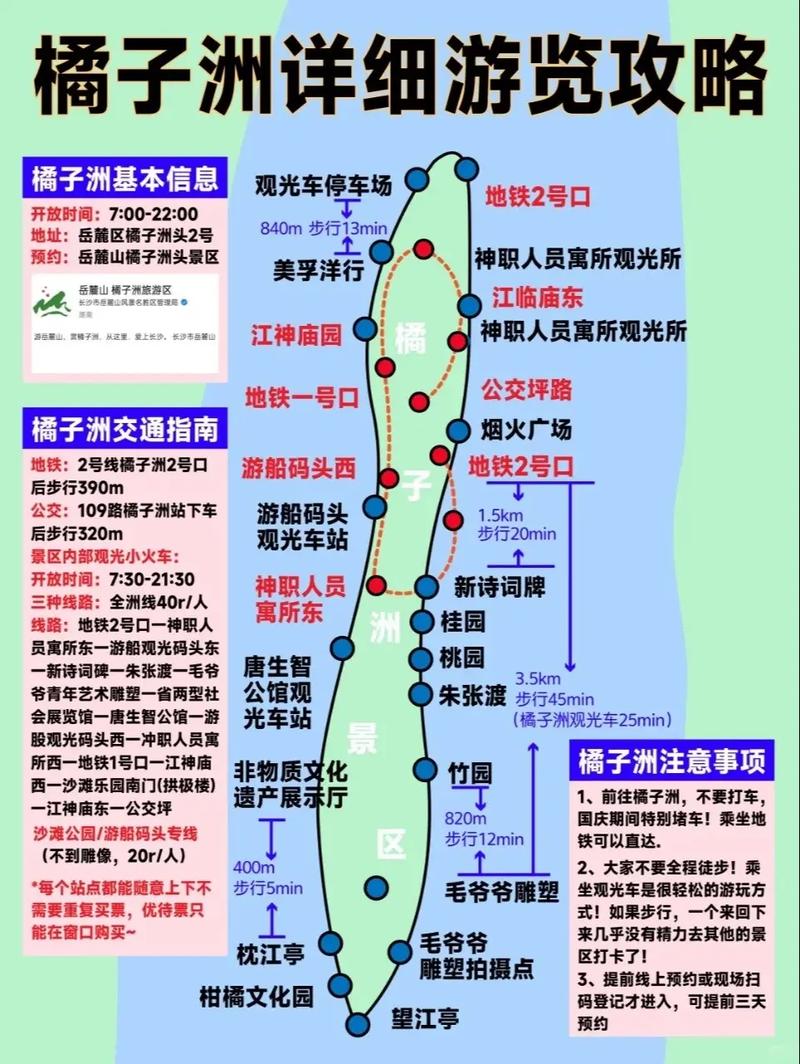 长沙橘子洲旅游攻略，如何玩转这座美丽的江心岛？-图1