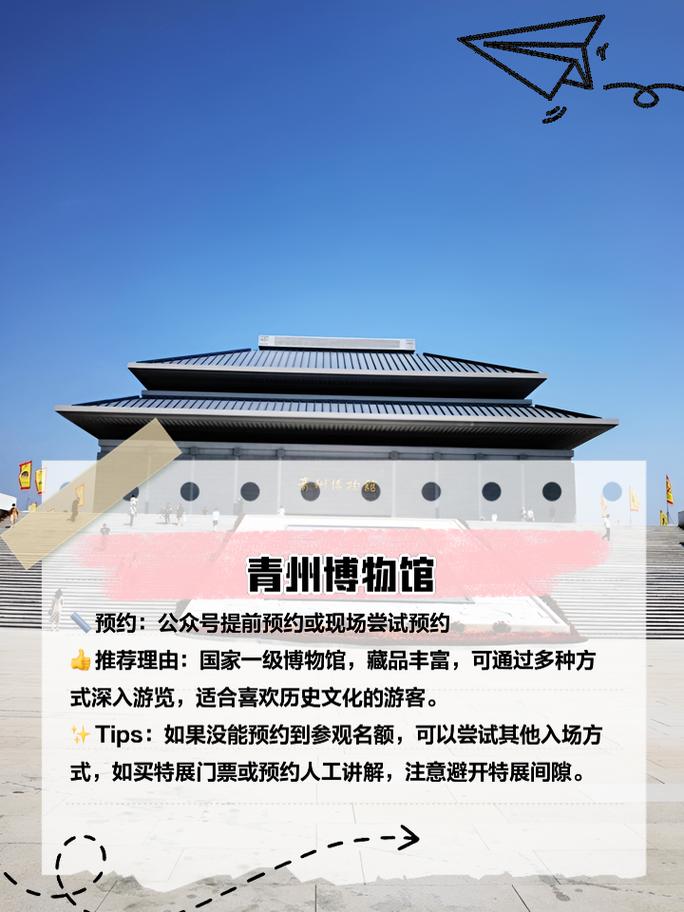 青州旅游攻略，如何规划一次完美的青州之旅？-图3