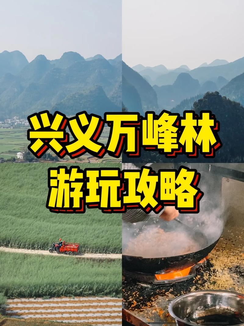 如何制定万峰林风景区的完美旅游攻略？-图2