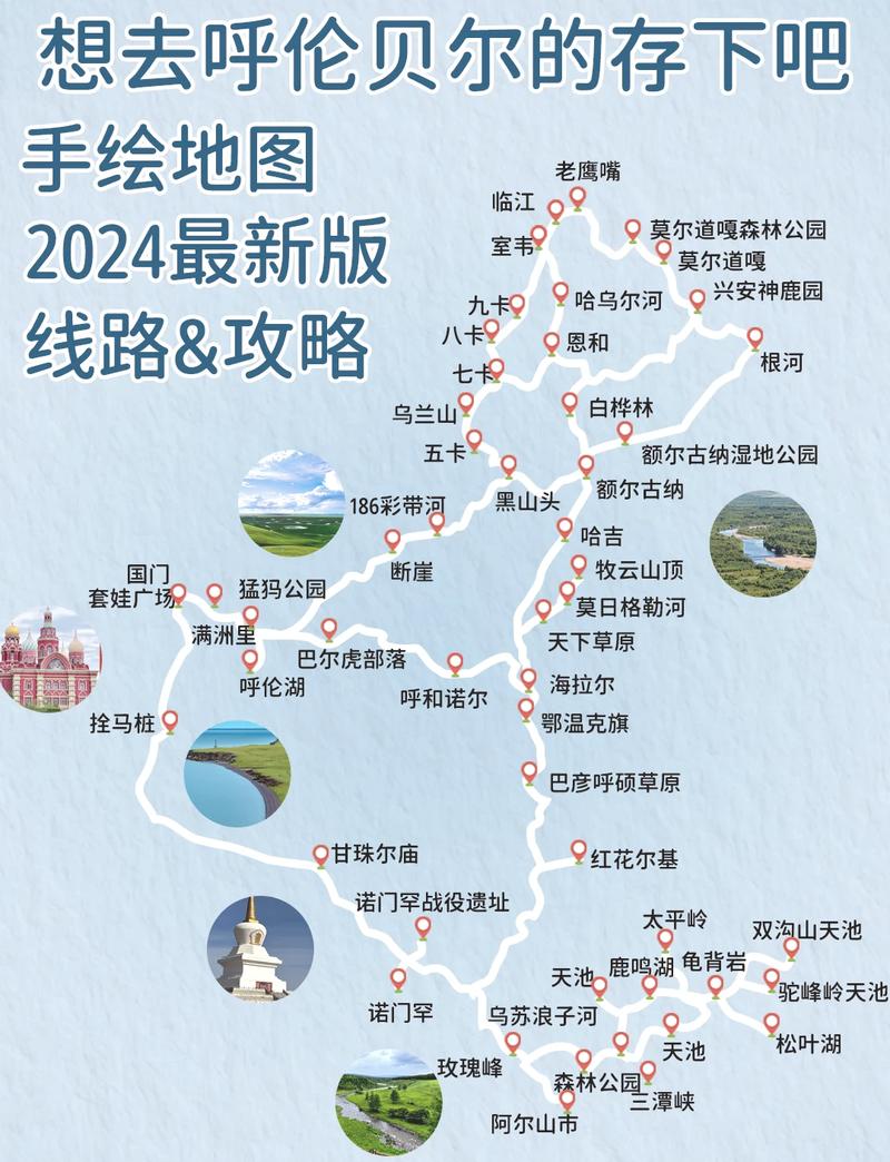 海拉尔旅游攻略，如何规划一次完美的旅行体验？-图1