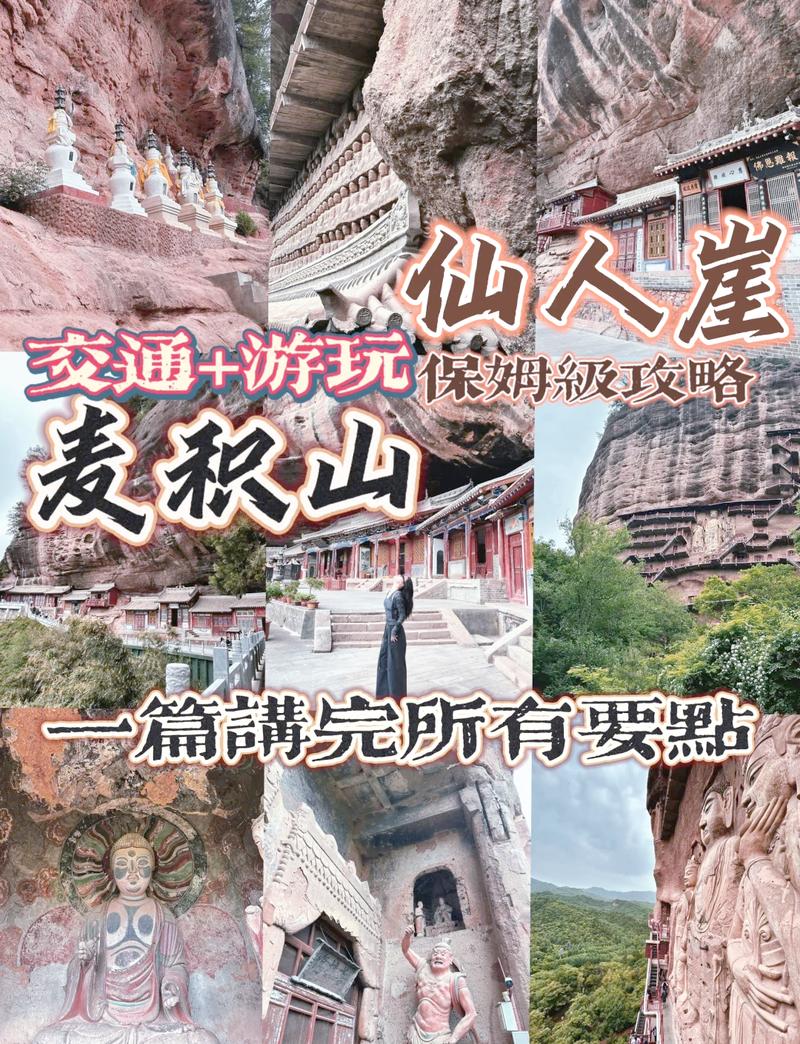 麦积山旅游攻略，如何规划一次完美的旅行体验？-图2