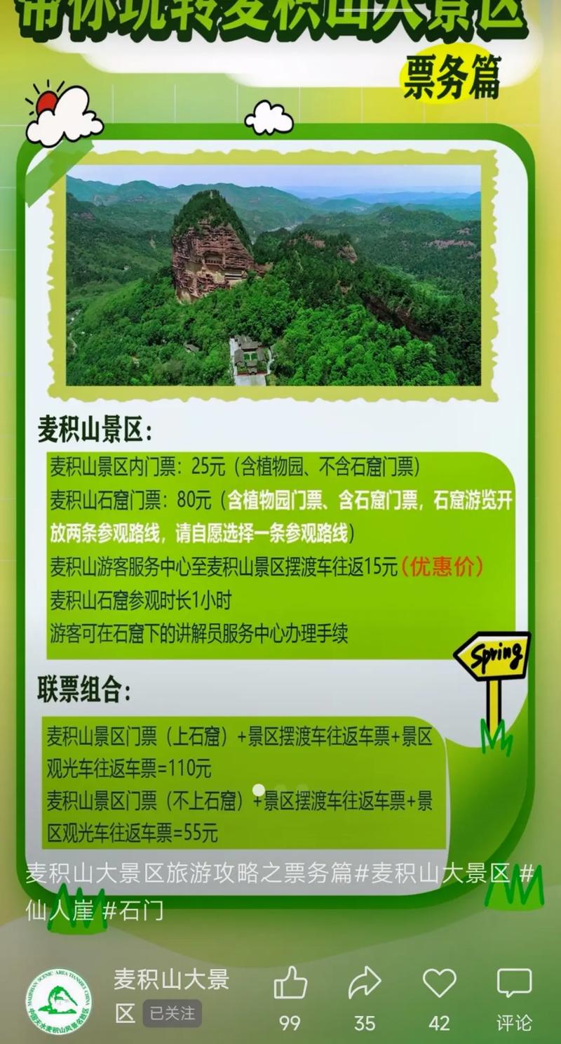 麦积山旅游攻略，如何规划一次完美的旅行体验？-图3