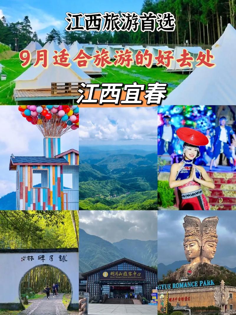 明月山旅游攻略，如何规划一次完美的旅行体验？-图3